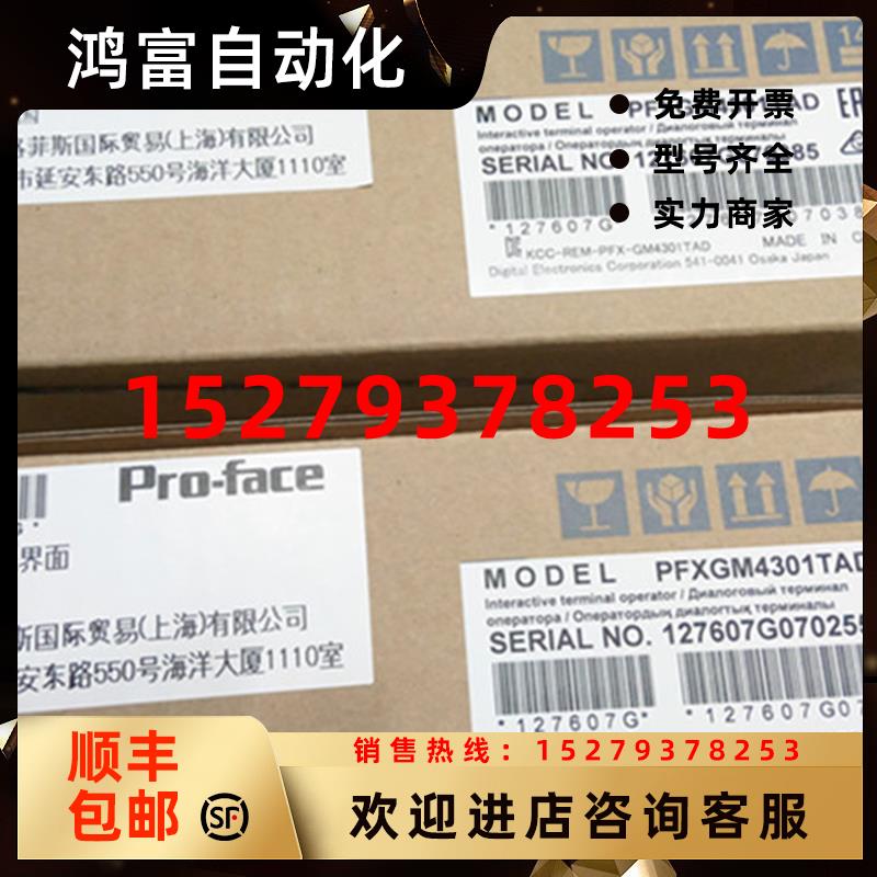 议价PFXGM4301TAD全新原装普洛菲斯触摸屏GP-4301TM,拍前咨询