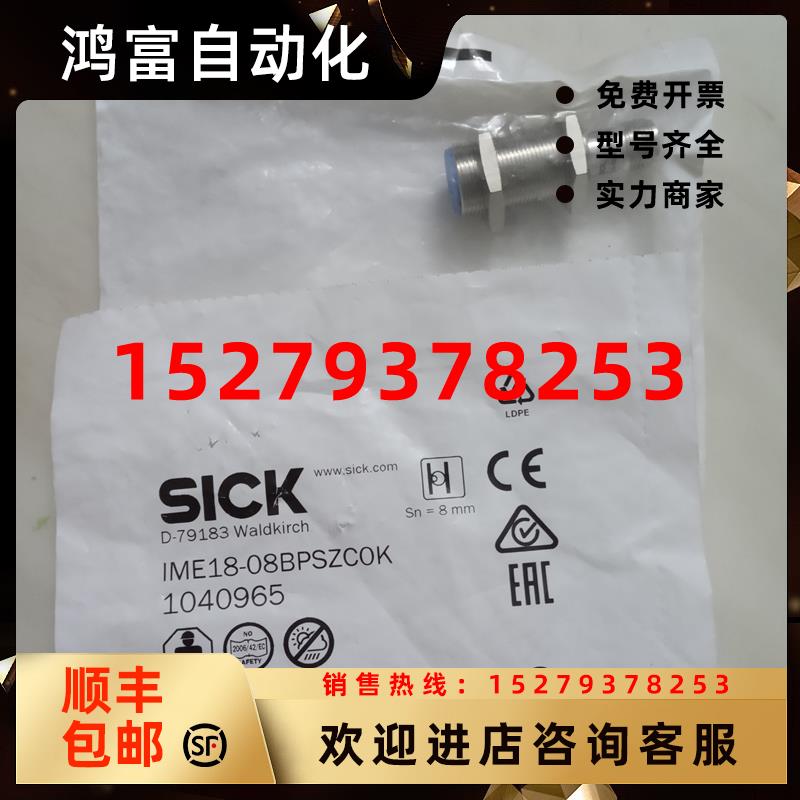 议价SICK日本IME18-08BPSZC0K接近开关传感器1040965