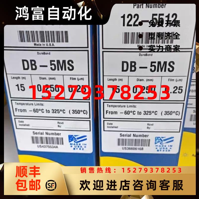 议价122-5512J&WDB-5ms气相色谱柱,15m,0.25mm,0.25µm