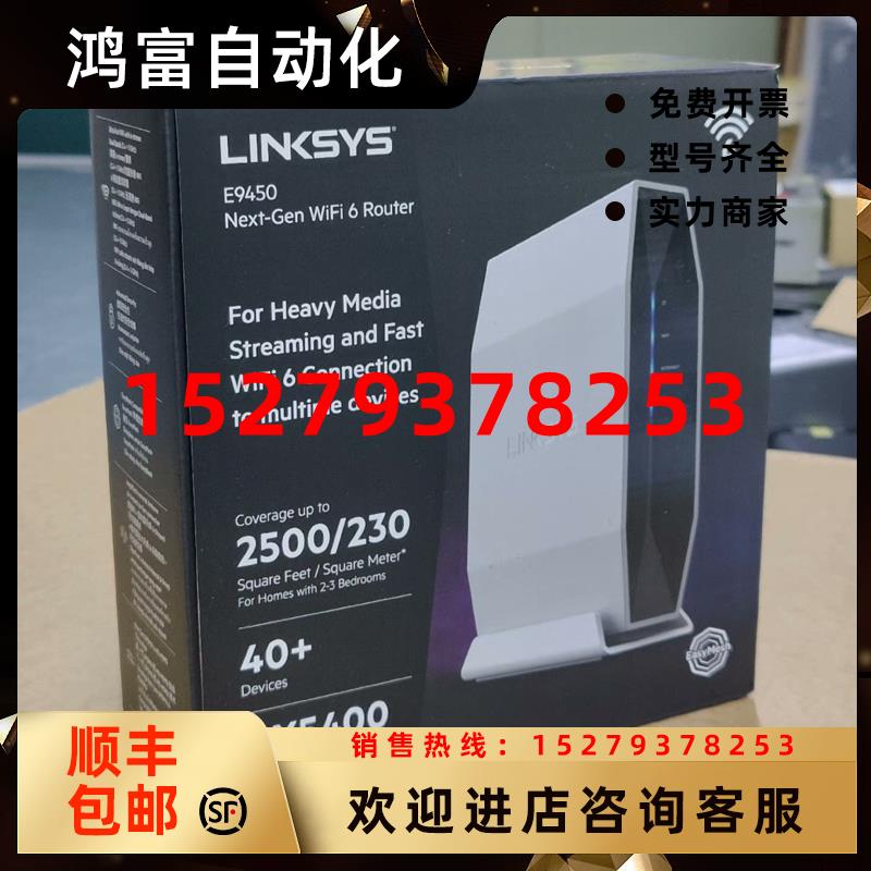 议价Linksys领势E9450AX5400稳定的千兆WiFi6路由器全新原装