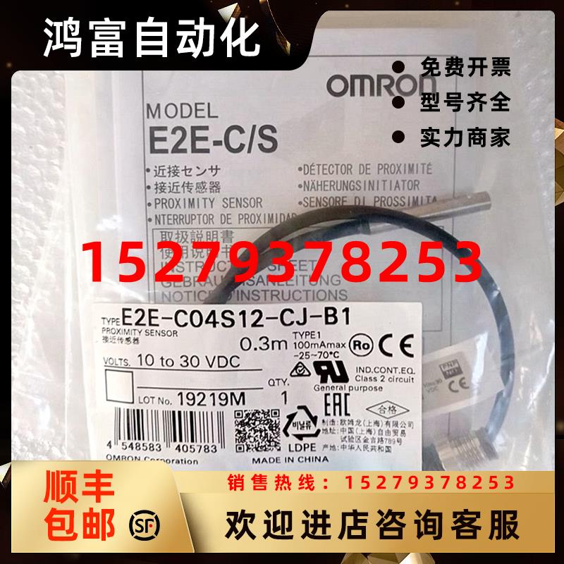 议价E2E-S05S12-CJ-B10.3M接近开关欧姆龙OMRON全新原装未拆封现