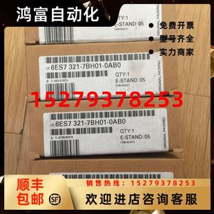 议价6ES7321 300数字输入模块6ES73217BH010A 7BH01 0AB0西门子S7