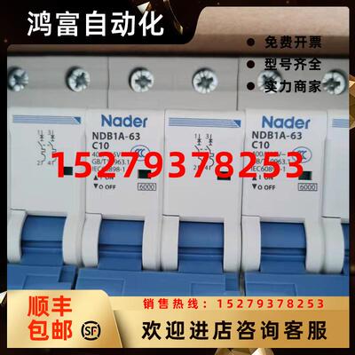 议价全新良信Nader空开断路器NDM1A-NDB2Z-NDB1A-63D10C10/2P/3P