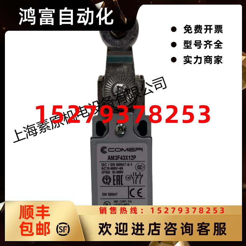 议价COMEPI意大利原装进口限位开关AM3F43X12P正品保证假一罚十