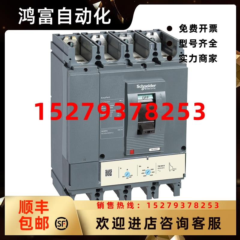 议价施耐德电气塑壳断路器CVS100F/160F/250F/400F/630F4P25-600A