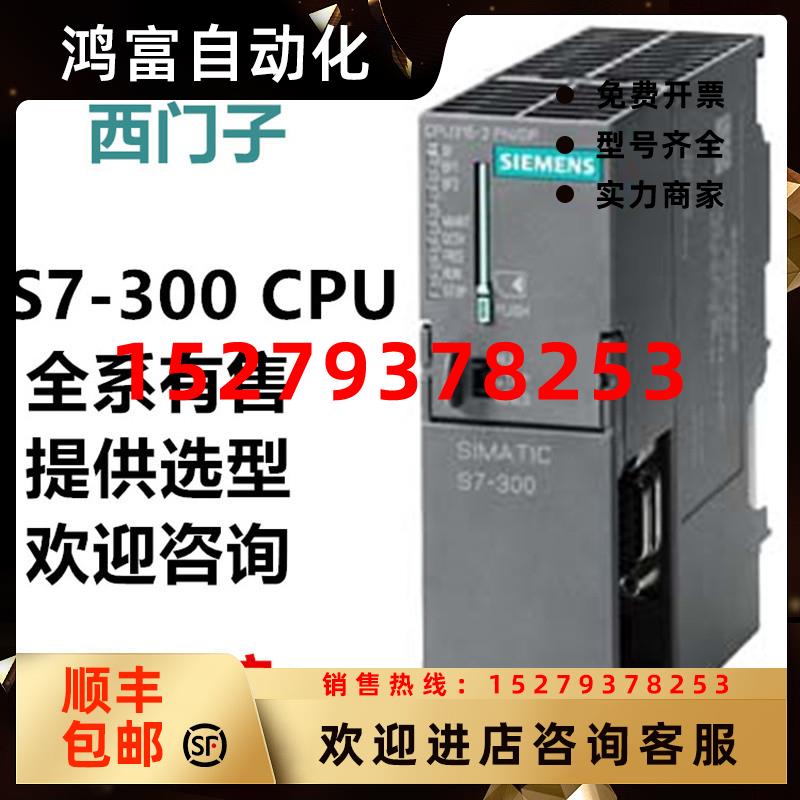 议价6ES7315-2AG10-0AB0西门子S7-300315-2DPCPU6ES7315-2AH14-0A