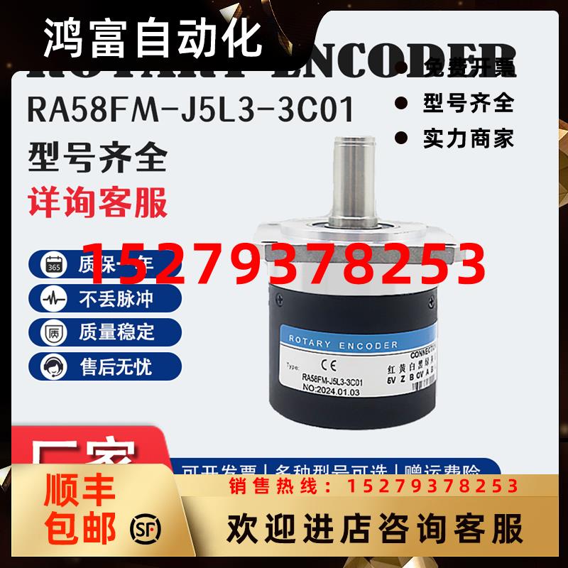 议价瑞普安华高RA58FM-J5L3-3C01主轴旋转编码1024脉冲-3C02-3C03