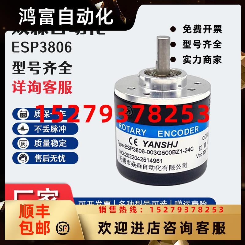 议价ESP3806-003G500BZ1-24C编码器光电旋转编码器10001024200024