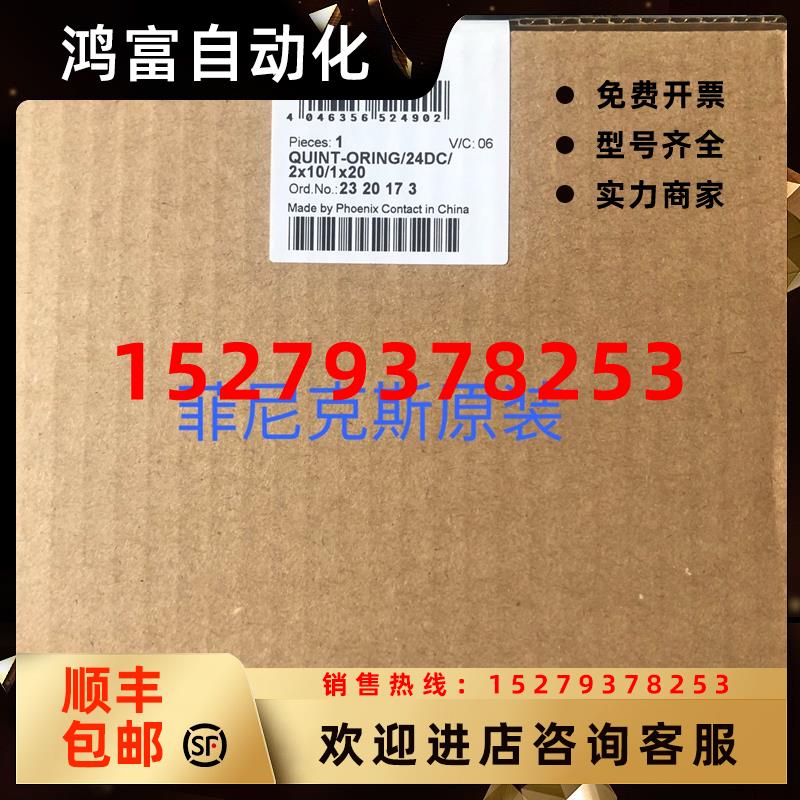 议价QUINT-ORING/24DC/2X10/1X202320173菲尼克斯电源
