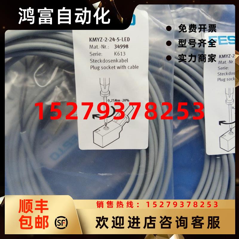 议价全新原装正品FESTO34998KMYZ-2-24-5-LED带电缆插头插座