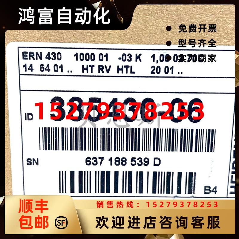 议价ERN430100001-03ID385430-06海德汉全新原装进口编码器正品现