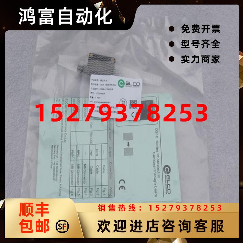 议价*现货销售*全新宜科ELCO传感器OS10-ECP6Q8/R现货