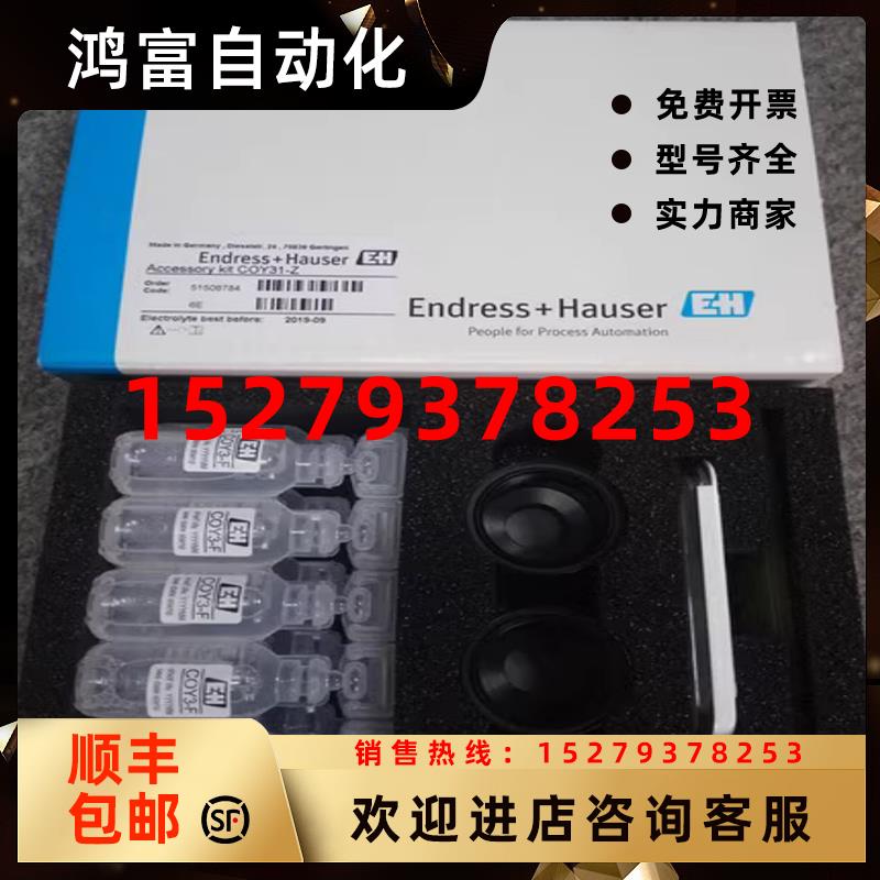 议价E+H电解液COV45-41TN1溶解氧维护包COS41探头COV45-10H0/0水