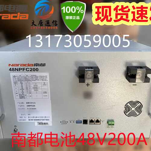 议价南都48NPFC200 48V200A磷酸铁锂电池 南都电源通信储能用200A