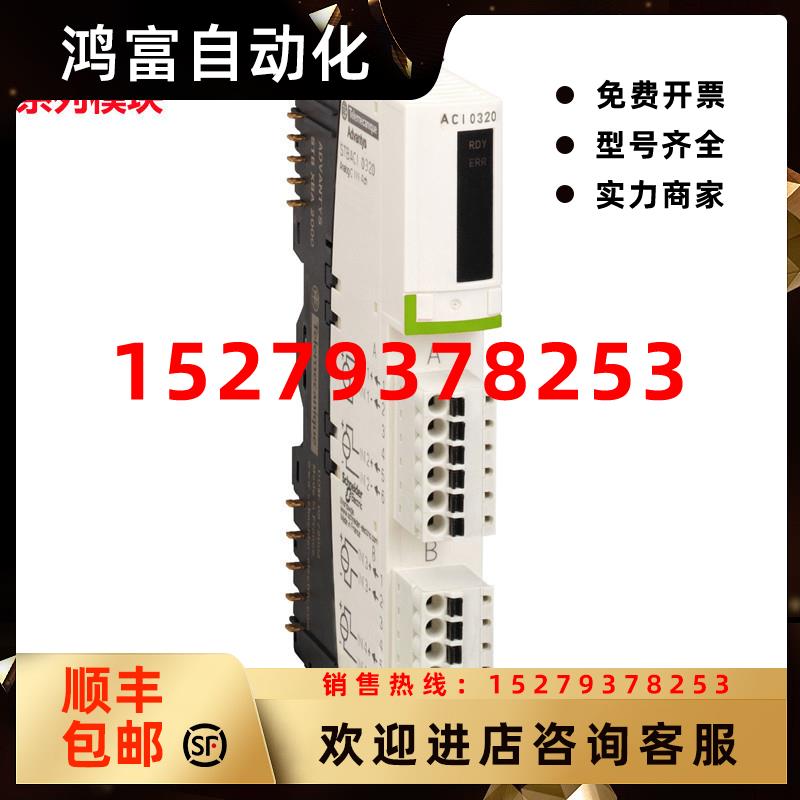 议价施耐德模块STBACI0320KSTBACI1225KSTBACI1230KSTBACI1400K