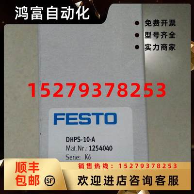议价全新原装正品FESTO1254040DHPS-10-A气爪