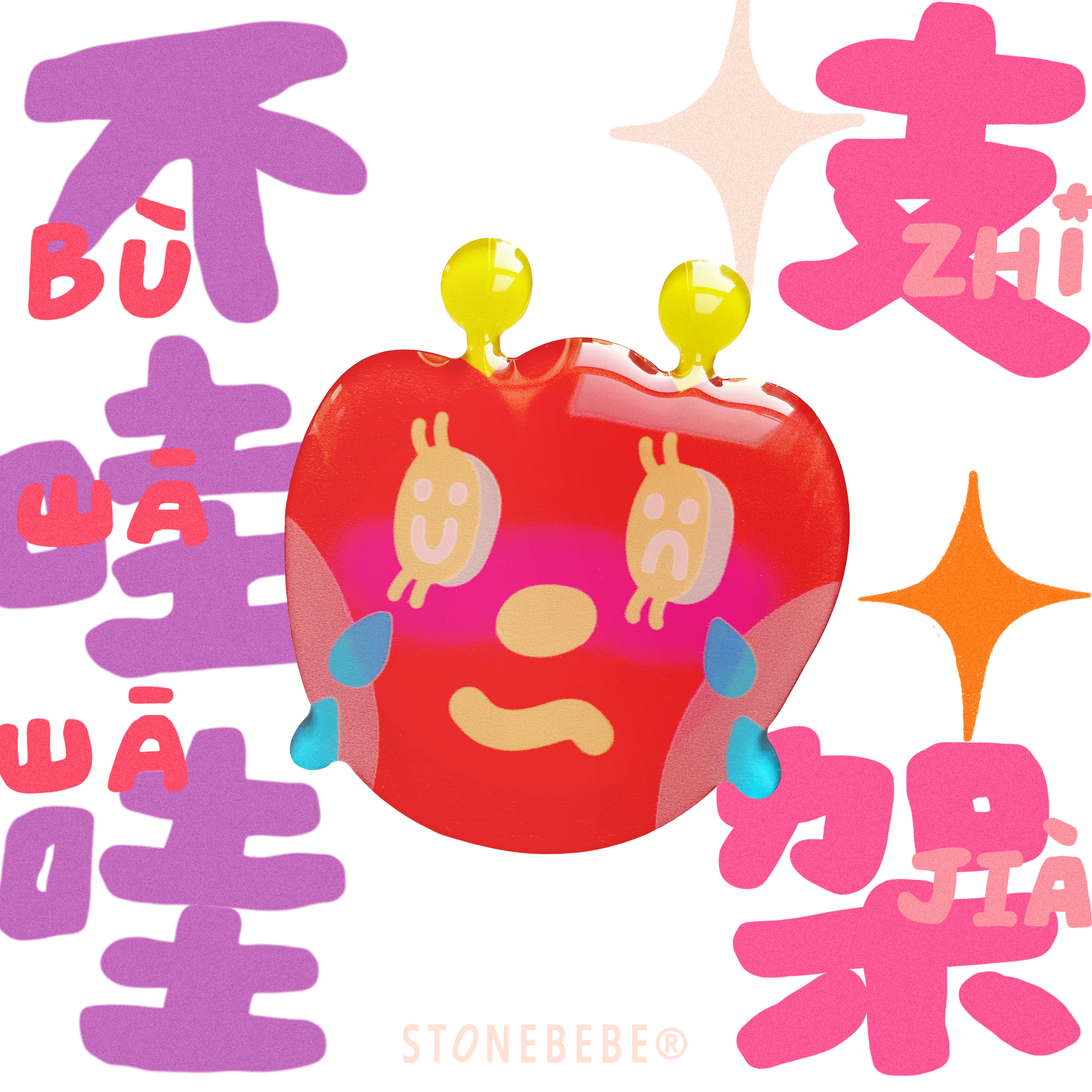 stonebebe手机气囊情侣可伸缩