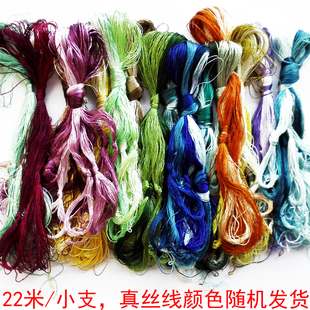 50小支套装50种常用色随机DIY丝线苏绣手工纯真丝绣花线 全蚕丝线