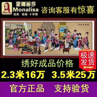 蒙娜丽莎十字绣十二金钗琴棋书画十八美女人物红楼群芳图2025新款