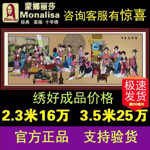客厅十二金钗蒙娜丽莎正品