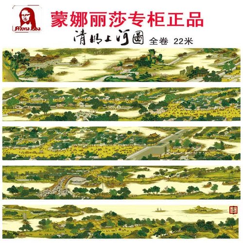 蒙娜丽莎十字绣清明上河图22米全景满绣全图精准印花线绣6米 - 封面