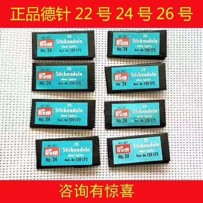 非常光滑绣针德国针全年冰点价