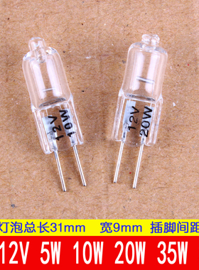 g4卤素灯珠12v20W水晶灯泡 镜前灯吊灯低压插脚小灯泡5W10W