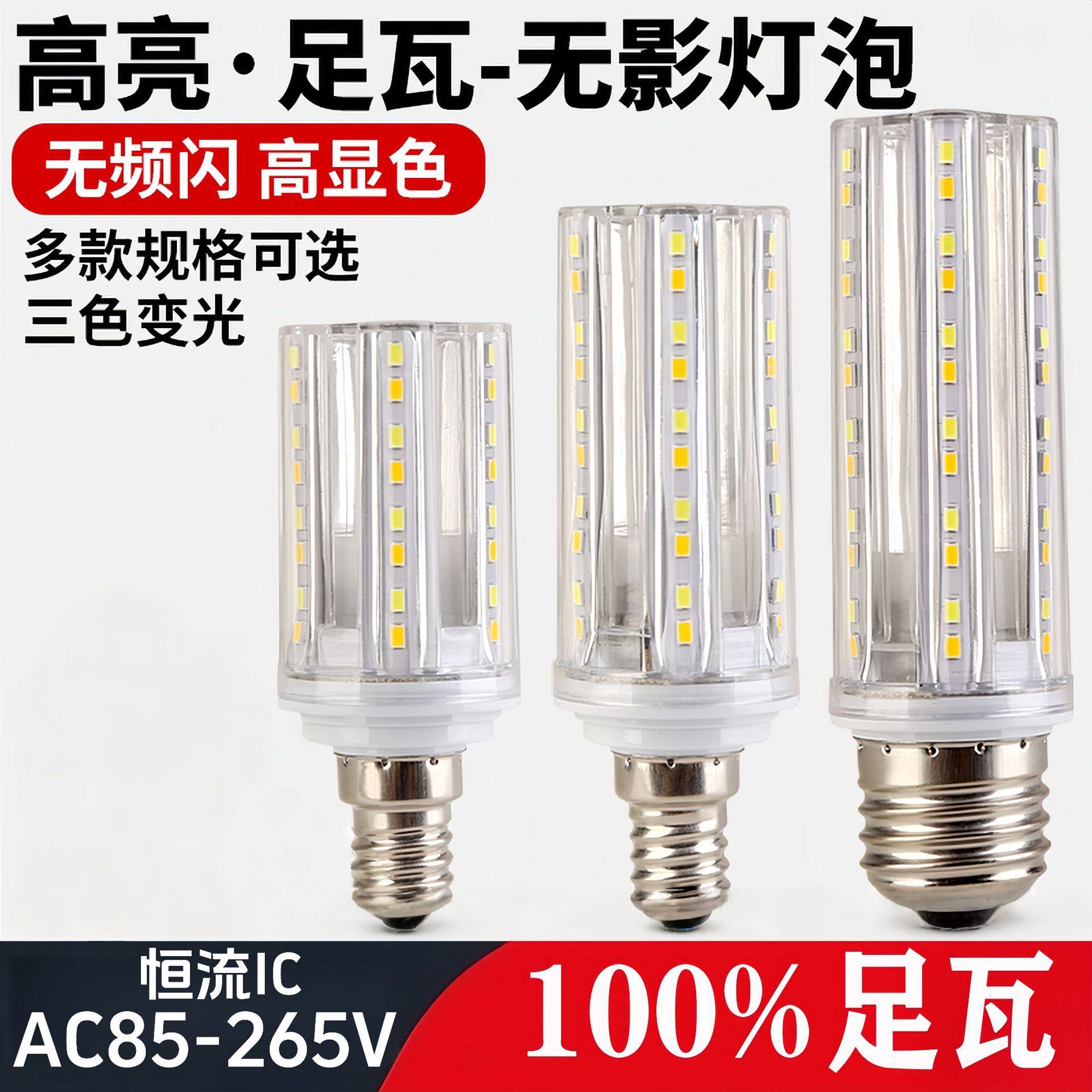 无影led灯泡E27E14螺口家用超亮节能灯泡玉米灯芯电灯泡客卧光源,家装灯饰光源,LED玉米灯,淘宝优惠券,粉丝福利购,淘宝优惠卷