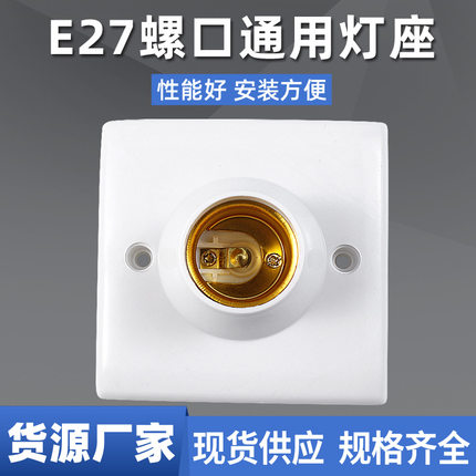 E27螺口灯座86型暗装灯头灯口耐高温家用楼道led阻燃通用灯座
