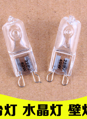 正品 G9卤素灯珠220v 20W 40W 60W台灯灯泡插脚灯珠暖光小灯泡