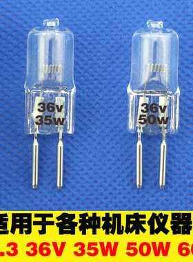 机床工作灯珠插脚G5.3 36v35W50w车床机床设备专用插泡灯泡卤钨灯