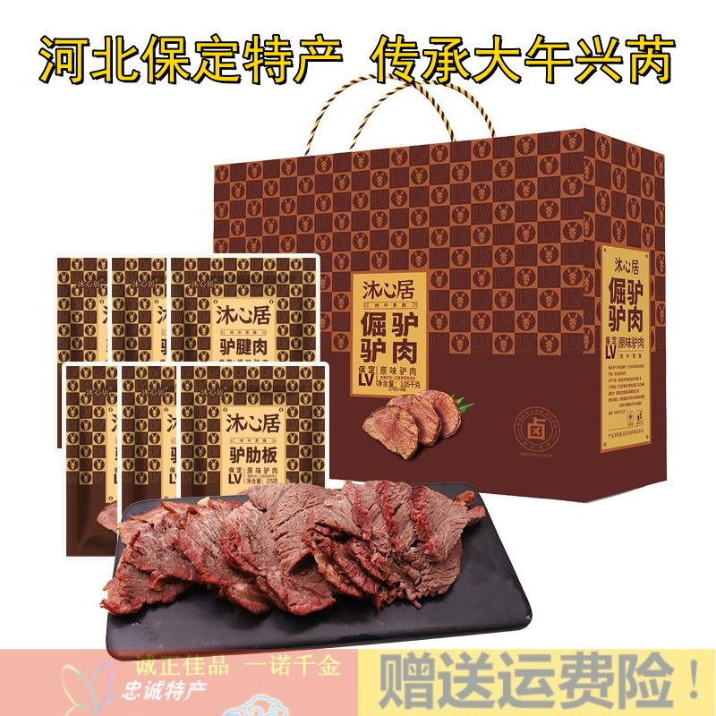 大午兴芮沐心居倔驴驴肉礼盒驴肋板175克6袋河北保定徐水漕河特产