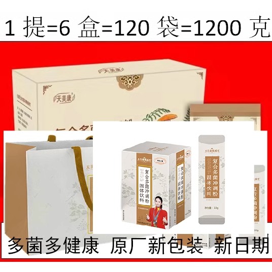 复合多菌礼盒双迪股份天美康灵芝