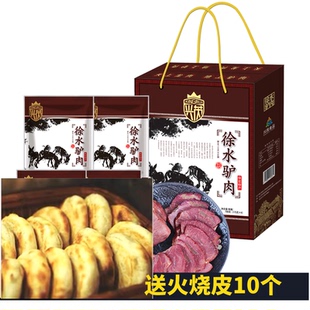 河北保定特产漕河驴肉大午兴芮沐心居徐水驴肉倔驴肉礼盒 送火烧