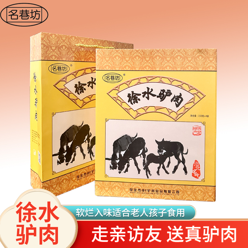 漕河徐水五香驴肉鲜卤香麻辣驴腿肉驴肉年货送礼礼盒河北保定特产