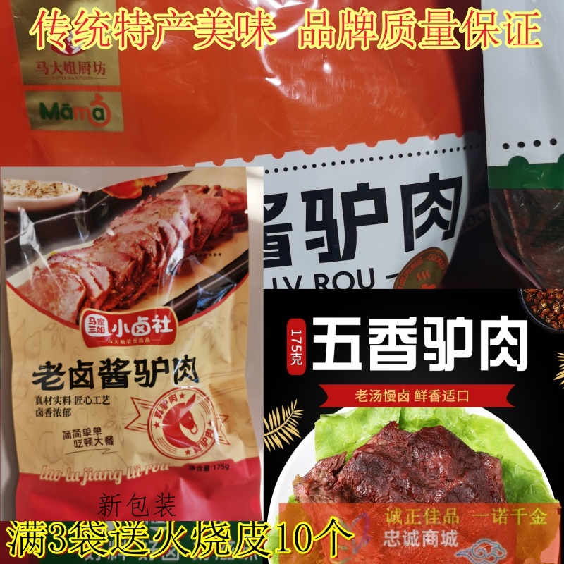 河北保定特产马大姐老卤酱驴肉五香香辣驴肉火烧175克/袋礼盒即食