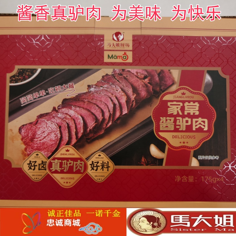 河北保定定兴特产家常酱驴肉礼盒马大姐厨房五香老卤酱驴肉火烧