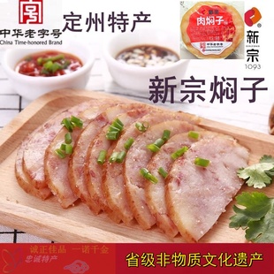 河北特产新宗定州猪肉焖子手掰肠即食手工制作礼盒老字号省级非遗