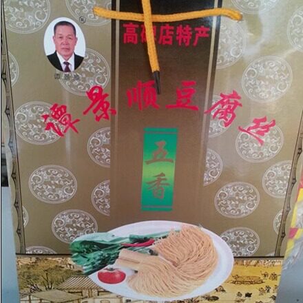 河北保定特产/地道高碑店豆腐丝/老谭豆腐丝/老手艺精美礼盒