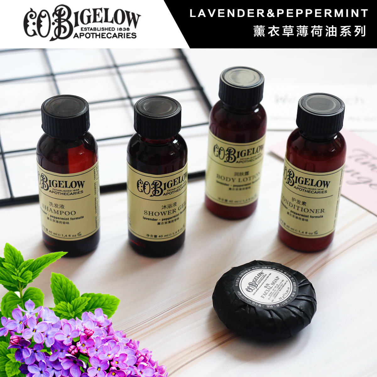薰衣草薄荷CO.BIGELOW铂尔曼酒店