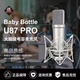 babybottle 66电容麦克风 U87PRO