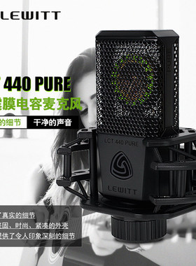 LEWITT/莱维特 LCT 440 PURE电容麦克风 电脑K歌主播直播录音话筒