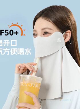 防晒面罩全脸防紫外线女2025新款可喝水脸基尼护颈一体口罩冰