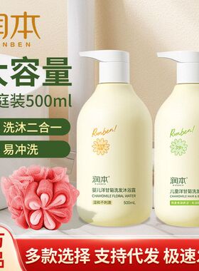 正品润本儿童洋甘菊洗发沐浴露二合一洗发水婴儿洗护用品家用
