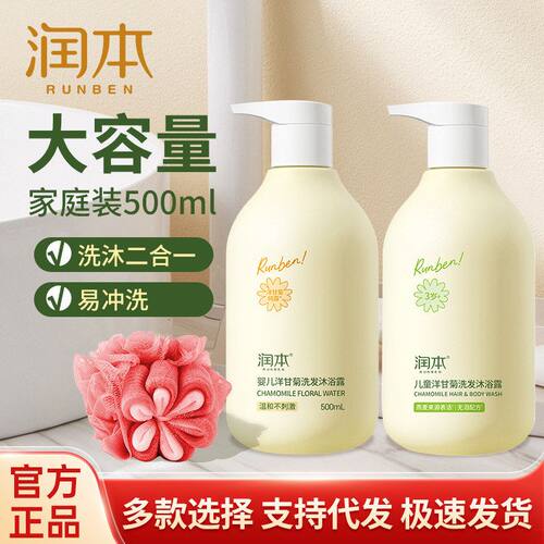 正品润本儿童洋甘菊洗发沐浴露二合一洗发水婴儿洗护用品家用
