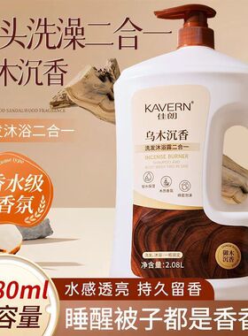 洗沐二合一乌木增香去除汗味嫩肤深层洁控油蓬松保湿滋润家庭套装