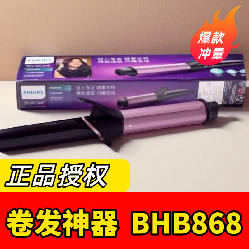 飞利浦卷发器BHB868迷你陶瓷卷发棒女大卷电卷棒不伤发美发造型器