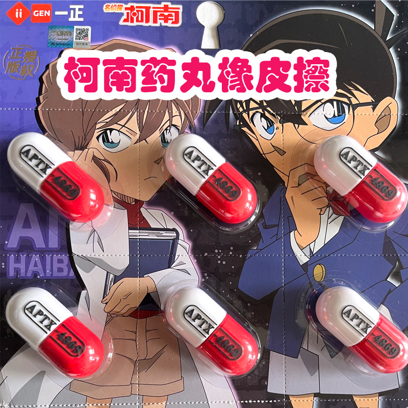 卡通动漫名侦探柯南药丸橡皮擦得干净创意儿童小学生铅笔象皮无痕