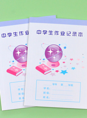 松江区中学生作业记录本登记本