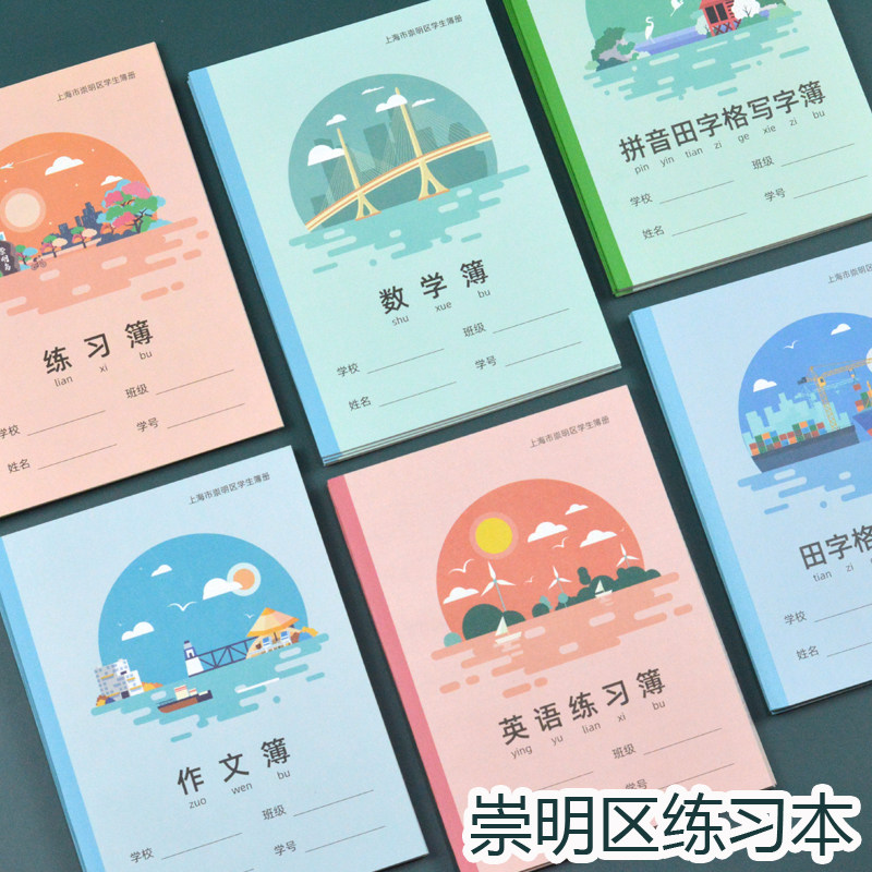 崇明区作业本田字格英语本练习簿